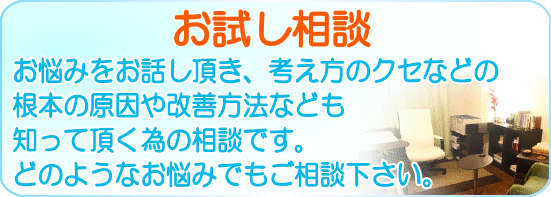 お試し相談
