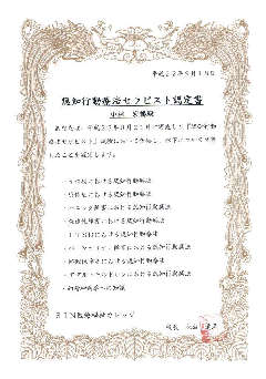 認知行動療法セラピスト