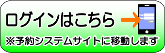 ログインはこちら
